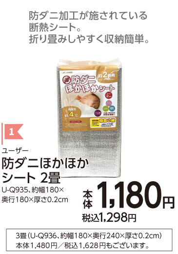 防ダニほかほかシート