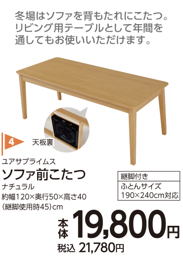 ソファ前こたつ