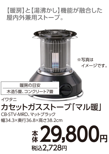 カセットガスストーブ「マル暖」