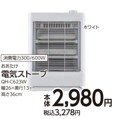 電気ストーブ