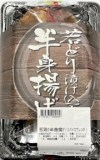 若鶏の半身揚げ（スパイスブレンド）　１パック