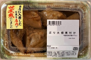 国産ぶり 大根煮付け １パック | イオン新さっぽろ店 - ネットで楽宅便