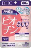 ＤＨＣ　持続型ビオチン　６０日分　６０粒入