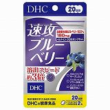 ＤＨＣ　速攻ブルーベリー　２０日分　４０粒