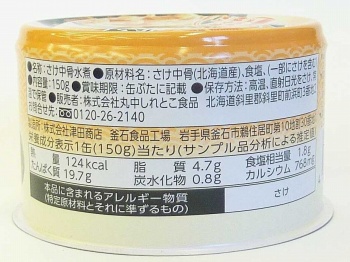 ハッピーフーフーズ 北海道産 鮭中骨水煮 缶詰 150g | イオン