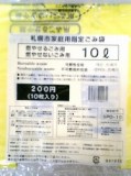 札幌市家庭用指定ゴミ袋２０L１０枚入り８点４０L６点