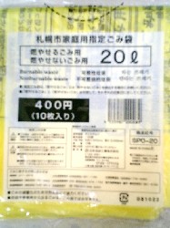 札幌市指定ごみ袋２０リットル １０枚入 | ネット楽宅便センター