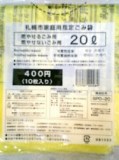 札幌市家庭用指定ゴミ袋４０L５枚入り２０点