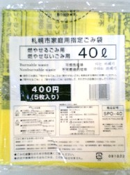 札幌市指定ごみ袋４０リットル ５枚入 | ネット楽宅便センター