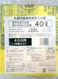 札幌市指定ごみ袋40リットル 5枚入 | イオン北海道のネットスーパー 