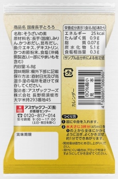 アスザックフーズ 国産長芋とろろ カレンダー 6．8g | ネット
