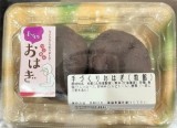 中村商店　手作りおはぎ　粒餡　２個入