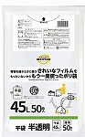 トップバリュ　ベストプライス　もったいないからもう一度使ったポリ袋　薄手平袋半透明　４５Ｌ　５０枚入