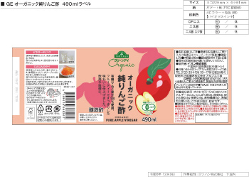 トップバリュ グリーンアイ 有機 純りんご酢 490ml | イオン