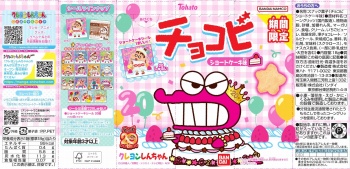 東ハト チョコビ ショートケーキ味 18g | イオン北海道のネット