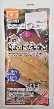 トップバリュ 縞ほっけの塩焼き １切 イオン帯広店 ネットで楽宅便