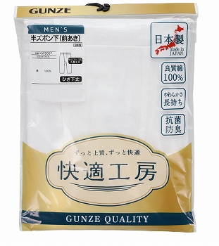 メンズ　グンゼ　快適工房　半ズボン下　シロ