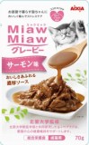 【火曜対象】アイシア　ＭｉａｗＭｉａｗ　グレービー　サーモン味　７０ｇ