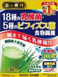 日本薬健　金の青汁　１８種の乳酸菌　３０袋