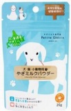 【火曜対象】弘安倉庫　北海道産やぎミルクパウダー　２０ｇ
