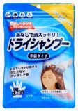 本田洋行　水なしで頭スッキリ！ドライシャンプー　手袋タイプ　５枚入