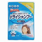 本田洋行　ドライシャンプー　手袋タイプ　５枚入