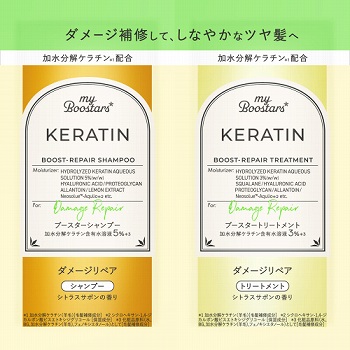 ネイチャーラボ マイブースターズ ケラチン シャンプー