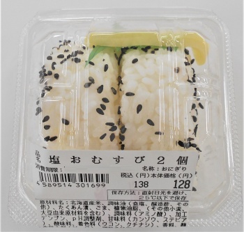 ノースデリカ 塩むすび ２個入 イオン北見店 ネットで楽宅便