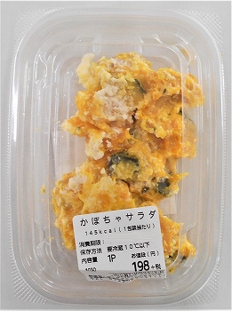 ダイエットクック かぼちゃサラダ １パック イオン新さっぽろ店 ネットで楽宅便