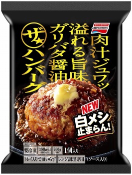 味の素冷凍食品 ザ☆ハンバーグ 200g | イオン北海道のネット