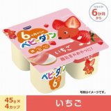 ダノン　ベビーダノン　フルーツ　いちご　４５ｇ×４