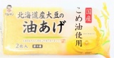 オシキリ食品　北海道産大豆の油揚げ　２枚入