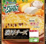 伊藤ハム　ピザガーデン　濃厚チーズピザ　１枚