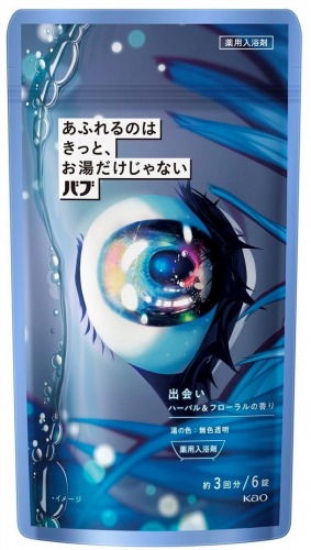 花王 バブ あふれるのはきっと、お湯だけじゃない 出会い ハーバル