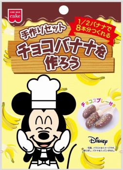 共立食品 チョコバナナを作ろう ミニオン ７８ｇ イオン新さっぽろ店 ネットで楽宅便