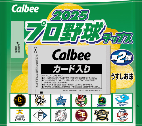 カルビー　プロ野球チップス　当たり　北海道・山陽・九州　地域限定 カルビー プロ野球チップス 当たり 北海道・山陽・九州 地域限定