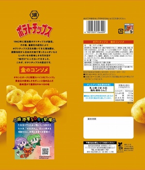 湖池屋 Lサイズ ポテトチップス 金のコンソメ 112g | イオン