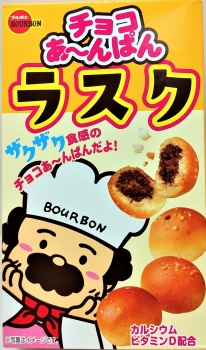 ブルボン チョコあーんぱんラスク ４２ｇ ネット楽宅便センター ネットで楽宅便