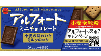 ブルボン アルフォートミニチョコレート 香る小麦のミルクのコク １２