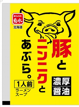 豚とニンニクとあぶら。