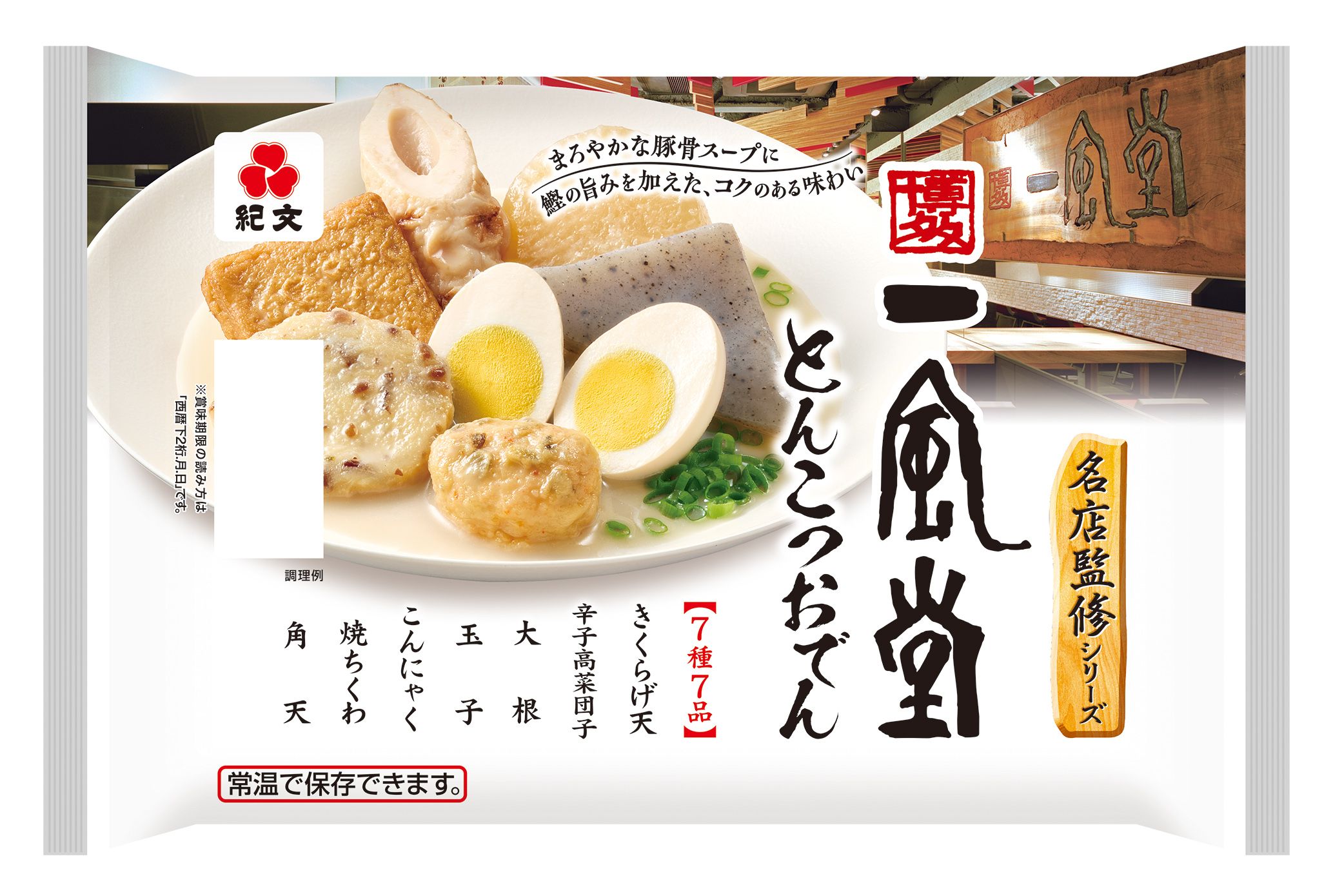 紀文食品 名店監修 一風堂とんこつおでん 435g | イオン北海道の