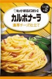 キューピー　あえるパスタソース　カルボナーラ濃厚チーズ仕立て　７０ｇ×２人前