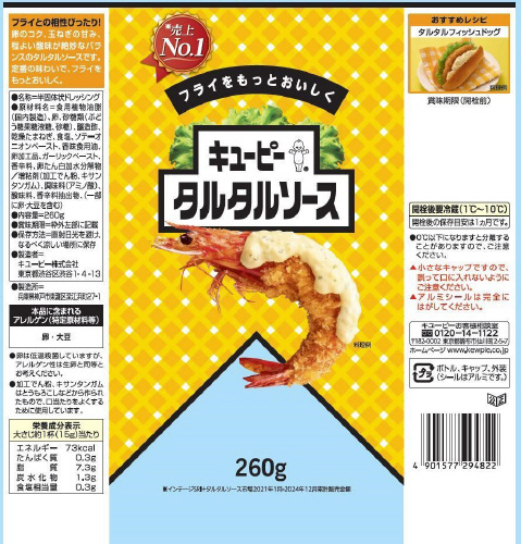 キューピー タルタルソース 260g | イオン北海道のネットスーパー