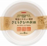 サンナップ　さとうきびのお皿　３５０ｍｌ　８枚入