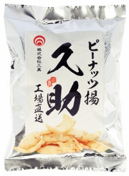 三真 ピーナッツ揚久助 ２００ｇ ネット楽宅便センター ネットで楽宅便