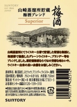 サントリー 山崎梅酒スーペリア 750ml | イオン北海道のネット