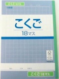 トップバリュ 共環宣言 国語 12行 1冊 イオン帯広店 ネットで楽宅便 トップバリュ 共環宣言 国語 12行 1冊 イオン帯広店 ネットで楽宅便