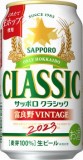 サッポロ クラシック ５００ｍｌ×２４缶 ケース | ネット楽宅便