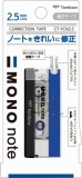 トンボ鉛筆　修正テープ　モノノート２．５　ＣＴ－ＹＣＮ２．５　２．５ｍｍ　スタンダード