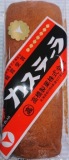高橋製菓　ビタミン　カステーラ　１本入